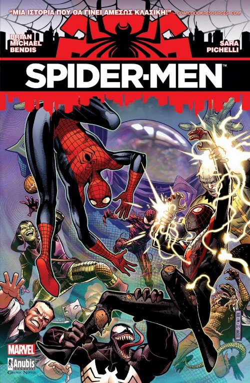 Εικονογραφημένος Τόμος Spider-Men