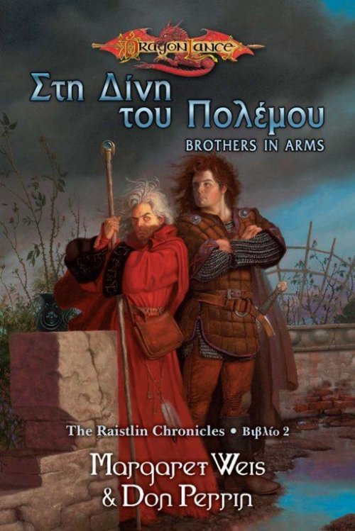 Dragonlance The Raistlin Chronicles: Βιβλίο 2 - Στη
Δίνη του Πολέμου