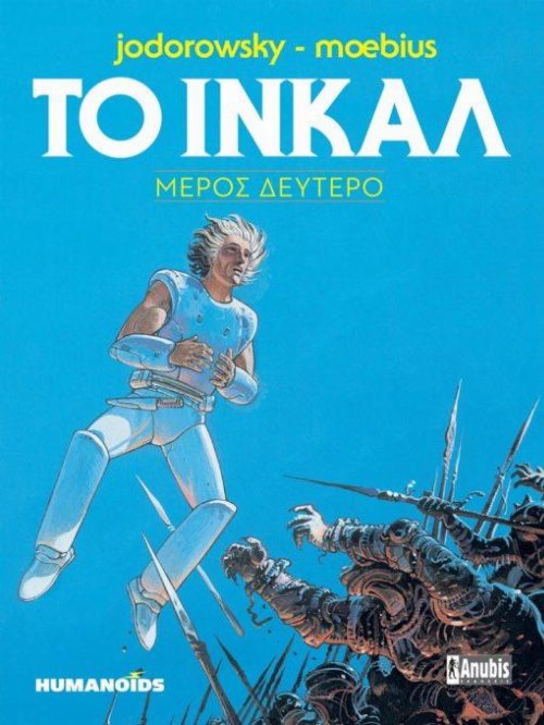 Εικονογραφημένος Τόμος Το Ινκάλ, Μέρος
Δεύτερο