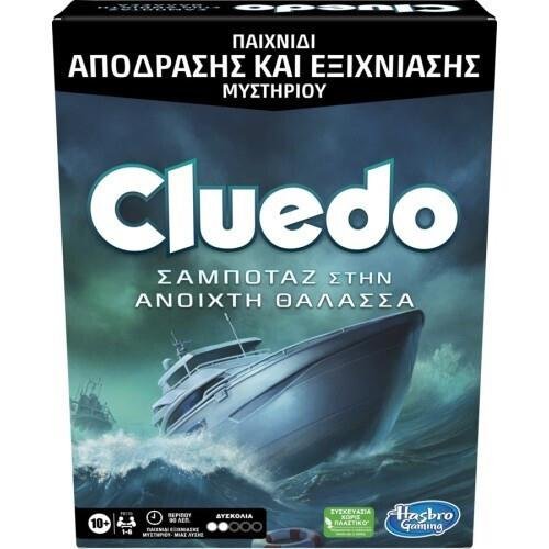 Επιτραπέζιο Παιχνίδι Cluedo: Σαμποτάζ στην Ανοιχτή
Θάλασσα