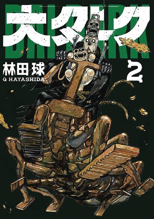 Τόμος Manga Dai Dark Vol. 02