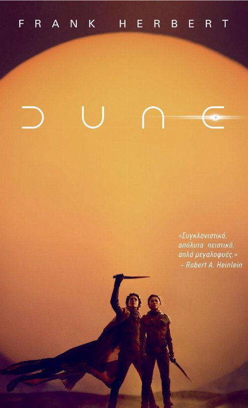 Dune Saga: Βιβλίο 1 - Dune (Κινηματογραφικό Εξώφυλλο)