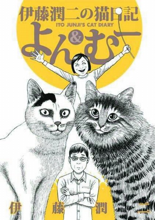 Τόμος Manga Junji Ito's Cat Diary Yon & Mu Vol.
01