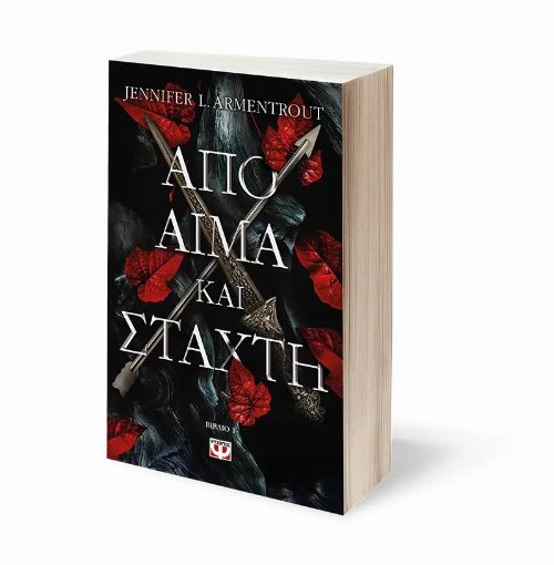 Blood and Ash: Βιβλίο 1 - Από Αίμα και
Στάχτη