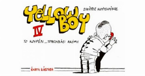 Εικονογραφημένος Τόμος Yellow Boy IV