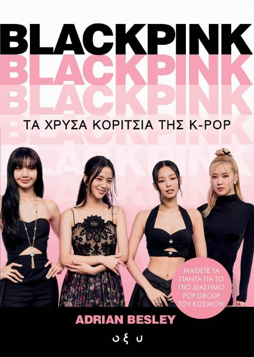 Book Blackpink K-POP's No.1 Girl Group (Greek
Edition)