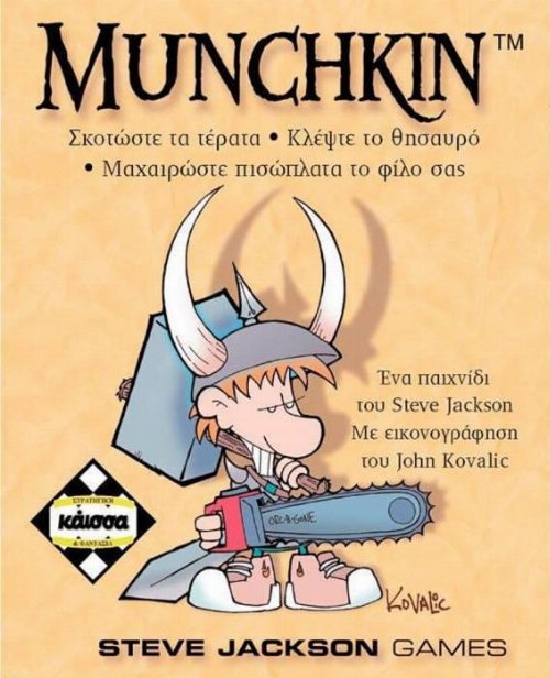 Munchkin Board game - Κάισσα (Greek Version)