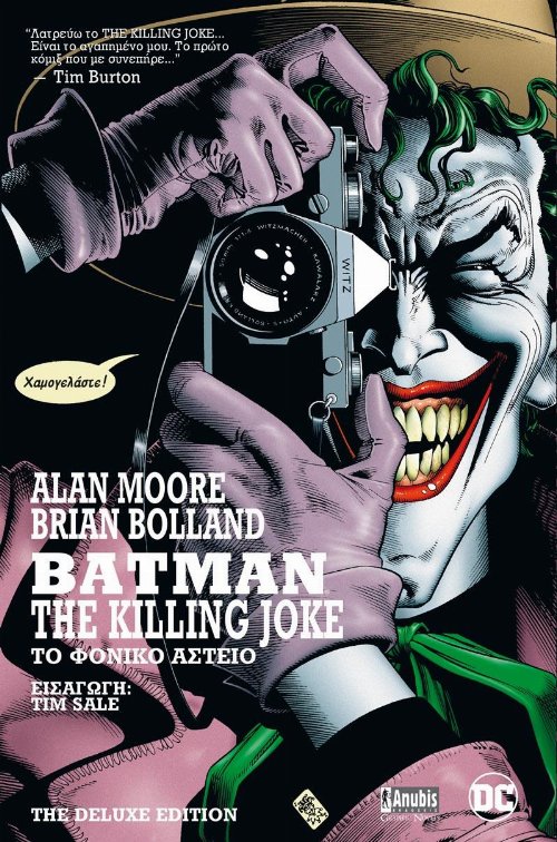 Εικονογραφημένος Τόμος Batman: Το Φονικό Αστείο
(Ελληνική έκδοση)