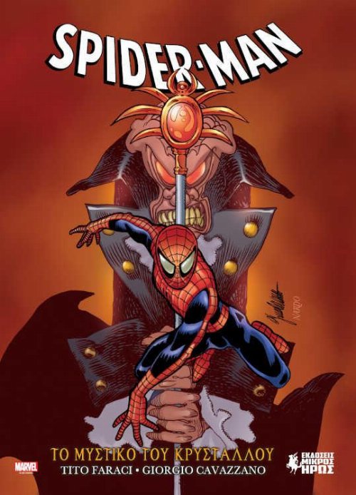 Spider-Man: Το Μυστικό Του
Κρυστάλλου