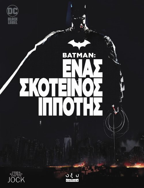 Batman: O Σκοτεινός Ιππότης (Greek
Edition)
