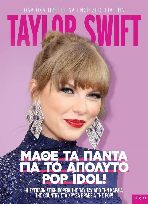 Βιβλίο Taylor Swift: Μάθε τα πάντα για το Απόλυτο Pop
Idol!