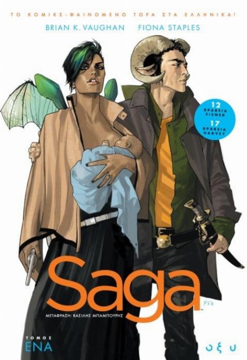 Saga Vol. 01 (Greek Edition)