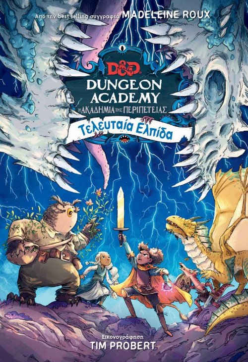 Βιβλίο Dungeon Academy: Τελευταία Ελπίδα