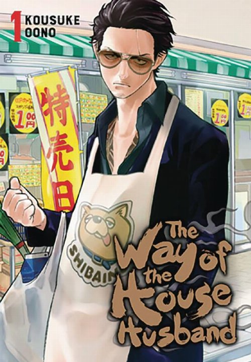 Τόμος Manga The Way Of The House Husband Vol.
01