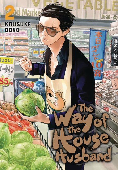 Τόμος Manga The Way Of The House Husband Vol.
02