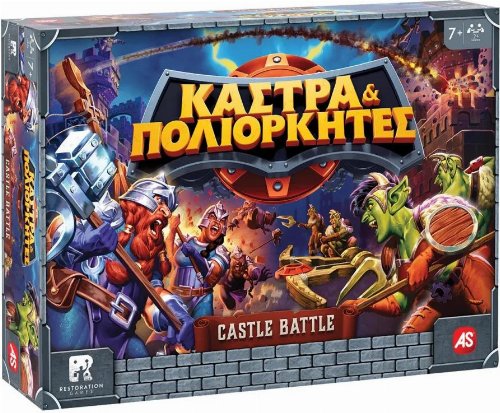 Board Game Κάστρα &
Πολιορκητές