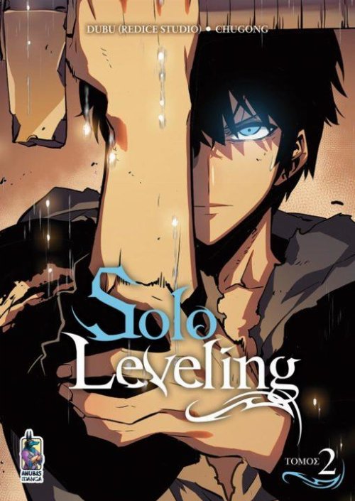 Τόμος Manga Solo Leveling, Τόμος 2 (Ελληνική
Έκδοση)