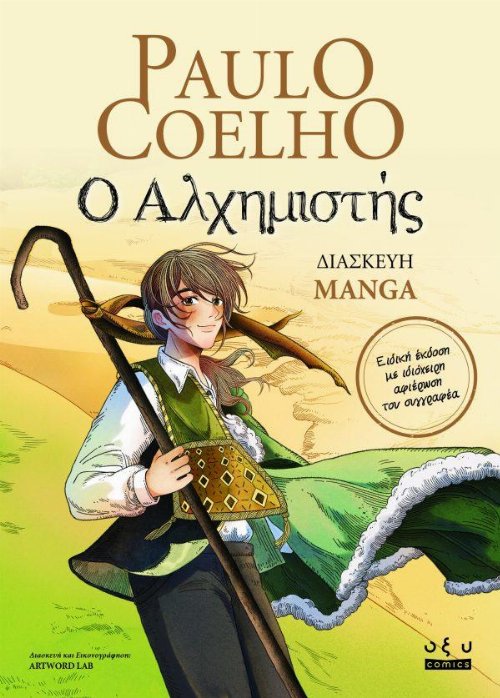 Τόμος Manga Ο Αλχημιστής (Ελληνική
Έκδοση)