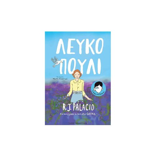 Λευκό Πουλί (Greek Edition)