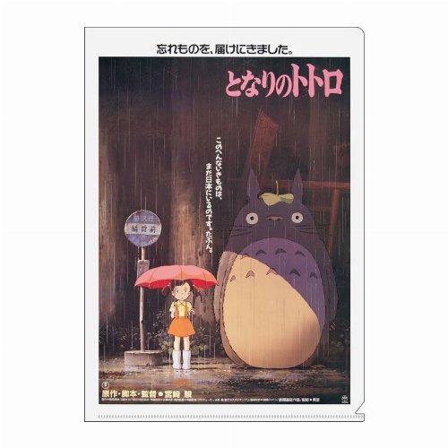 Studio Ghibli - My Neighbor Totoro Αυθεντική Αφίσα
(31x22cm)