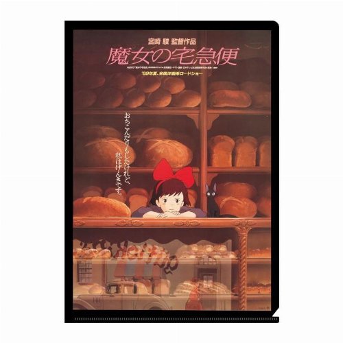 Studio Ghibli - Kiki's Delivery Service Αυθεντική
Αφίσα (31x22cm)