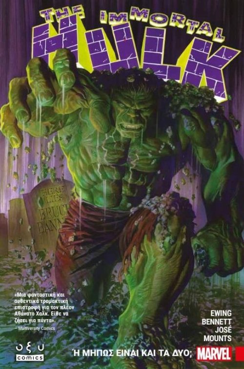 Εικονογραφημένος Τόμος The Immortal Hulk: Ή Μήπως
Είναι και τα Δύο; (Ελληνική Έκδοση)