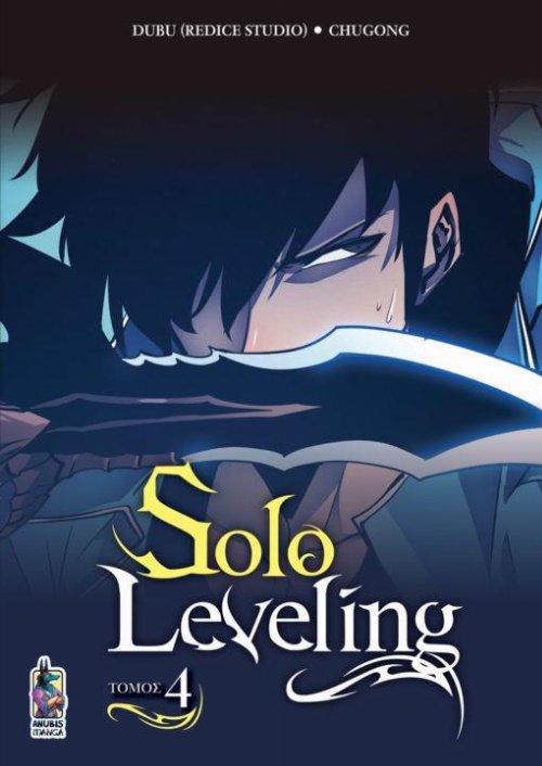 Τόμος Manga Solo Leveling, Τόμος 4 (Greek
Edition)