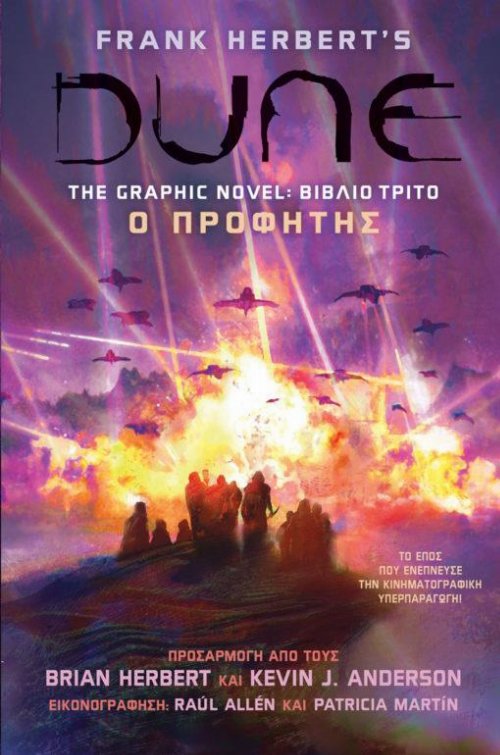 DUNE, The Graphic Novel: Ο
Προφήτης