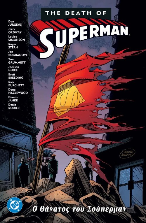 Εικονογραφημένος Τόμος Ο Θάνατος του
Superman