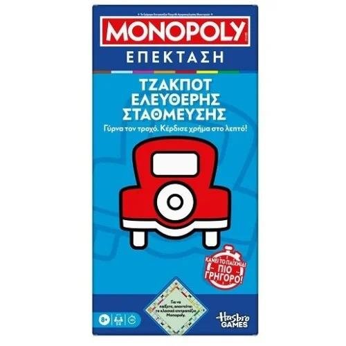 Επέκταση Monopoly: Τζάκποτ Ελεύθερης
Στάθμευσης
