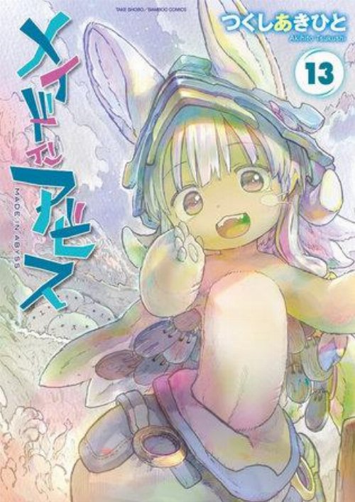 Τόμος Manga Made In Abyss Vol. 13