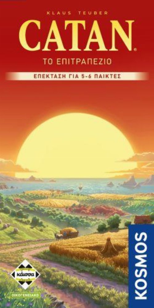 Επέκταση Catan: Οι Άποικοι του Κατάν - Επέκταση για
5-6 Παίχτες: Refresh