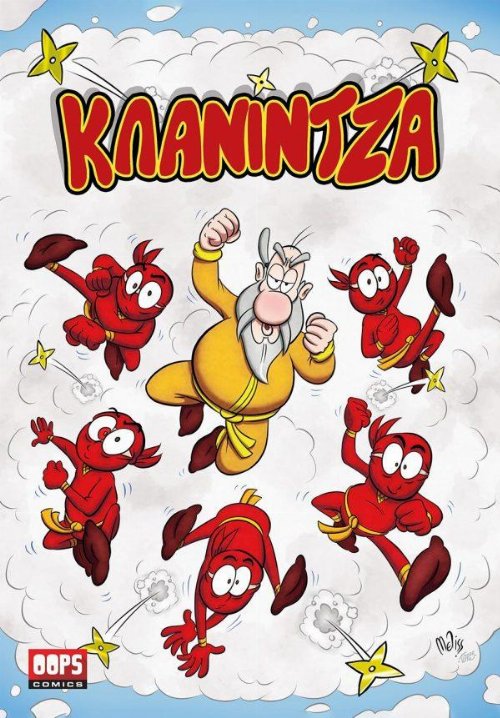 Κλανίντζα Graphic Novel (Greek
Edition)