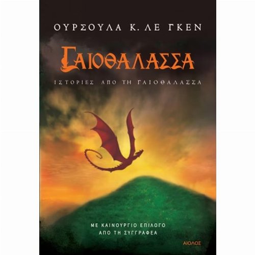 Βιβλίο Γαιοθάλασσα: Ιστορίες από τη Γαιοθάλασσα
(PB)