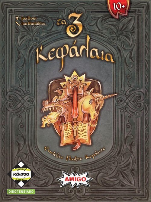 Board Game Τα 3 Κεφάλαια