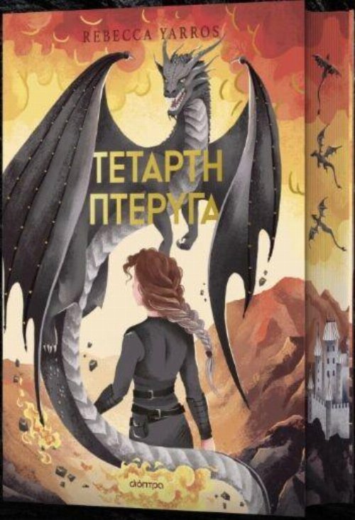 Βιβλίο Τέταρτη Πτέρυγα Deluxe Edition HC