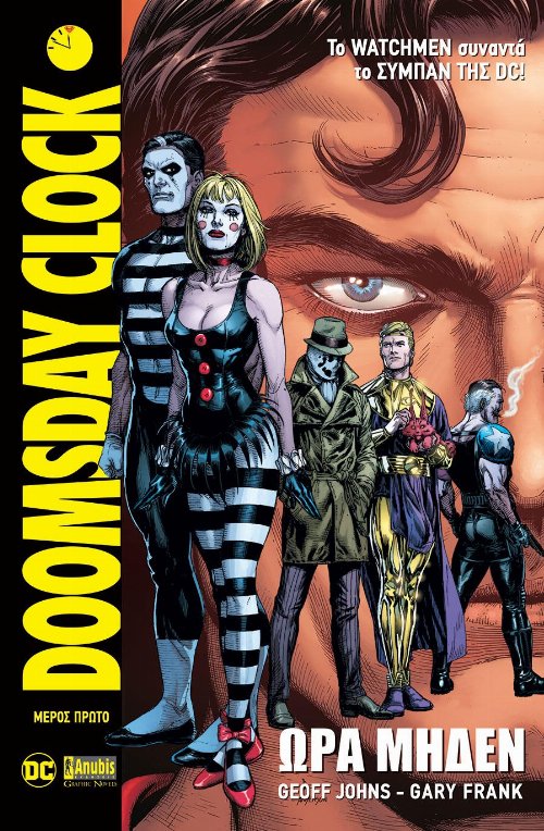 Doomsday Clock: Ώ&rho;&alpha; &Mu;&eta;&delta;έ&nu;, &Mu;έ&rho;&omicron;&sigmaf;
&Pi;&rho;ώ&tau;&omicron;