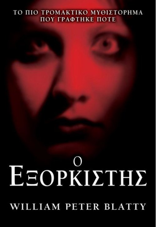 &Beta;&iota;&beta;&lambda;ί&omicron; &Omicron; &Epsilon;&xi;&omicron;&rho;&kappa;&iota;&sigma;&tau;ή&sigmaf;