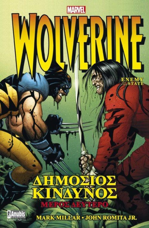Wolverine: &Delta;&eta;&mu;ό&sigma;&iota;&omicron;&sigmaf; &Kappa;ί&nu;&delta;&upsilon;&nu;&omicron;&sigmaf;, B΄
&Mu;έ&rho;&omicron;&sigmaf;