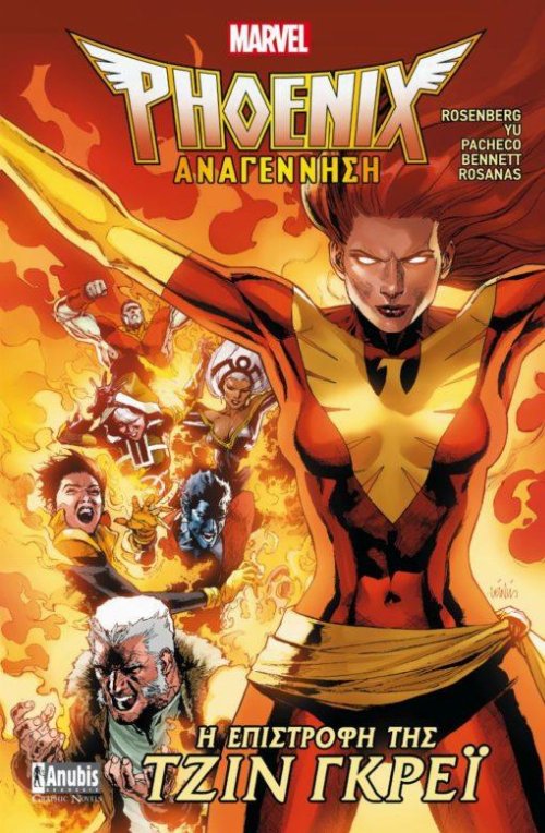 Phoenix: &Alpha;&nu;&alpha;&gamma;έ&nu;&nu;&eta;&sigma;&eta;