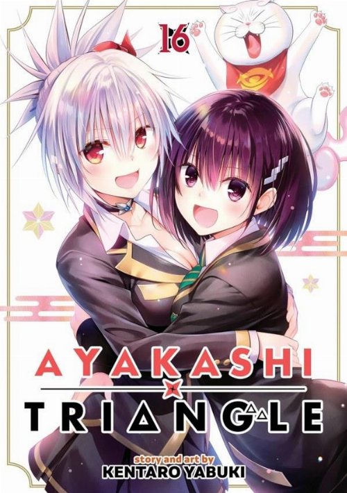 &Tau;ό&mu;&omicron;&sigmaf; Manga Ayakashi Triangle Vol. 16