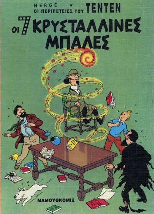 &Tau;&Epsilon;&Nu; &Tau;&Epsilon;&Nu; #4 - 7 &Kappa;&rho;&upsilon;&sigma;&tau;ά&lambda;&lambda;&iota;&nu;&epsilon;&sigmaf; &Mu;&pi;ά&lambda;&epsilon;&sigmaf;