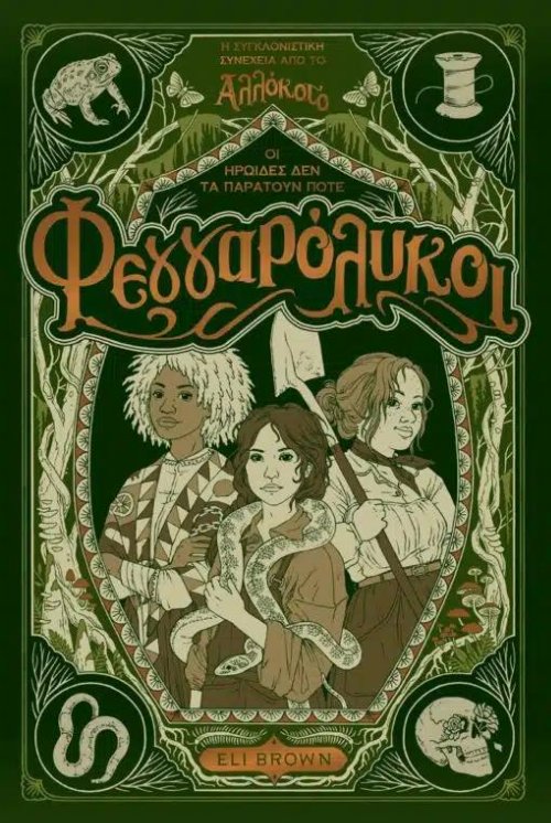 &Phi;&epsilon;&gamma;&gamma;&alpha;&rho;ό&lambda;&upsilon;&kappa;&omicron;&iota;