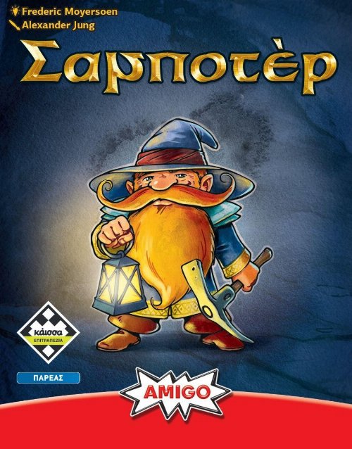 Board Game &Sigma;&alpha;&mu;&pi;&omicron;&tau;έ&rho; Refresh