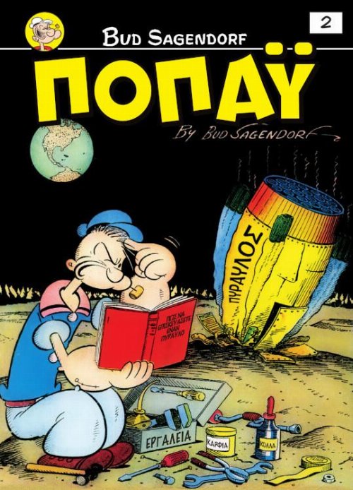 &Pi;&omicron;&pi;ά&upsilon; #2