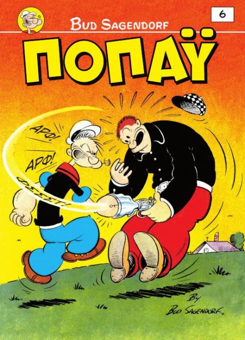 &Pi;&omicron;&pi;ά&upsilon; #6