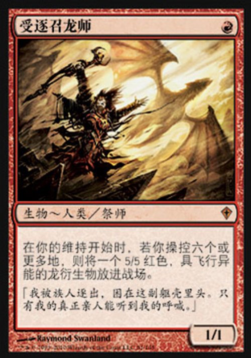 Dragonmaster Outcast - Foil