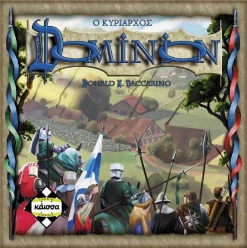 Board Game Dominion (Ο
Κυριάρχος)