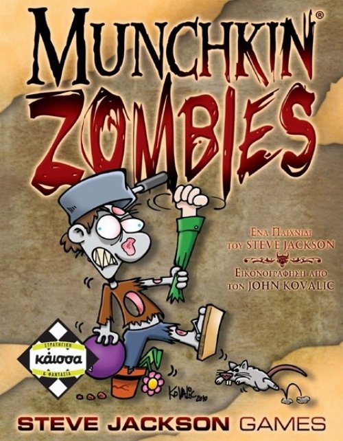 Munchkin Zombies επιτραπέζιο παιχνίδι - Κάισσα (Ελληνική Έκδοση)