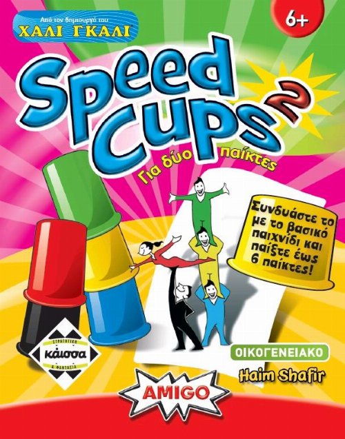 Επιτραπέζιο Παιχνίδι Speed Cups 2